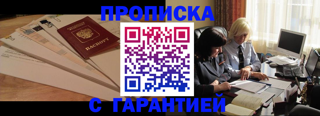 прописка гарантия в Карталах